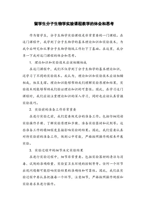 留学生分子生物学实验课程教学的体会和思考