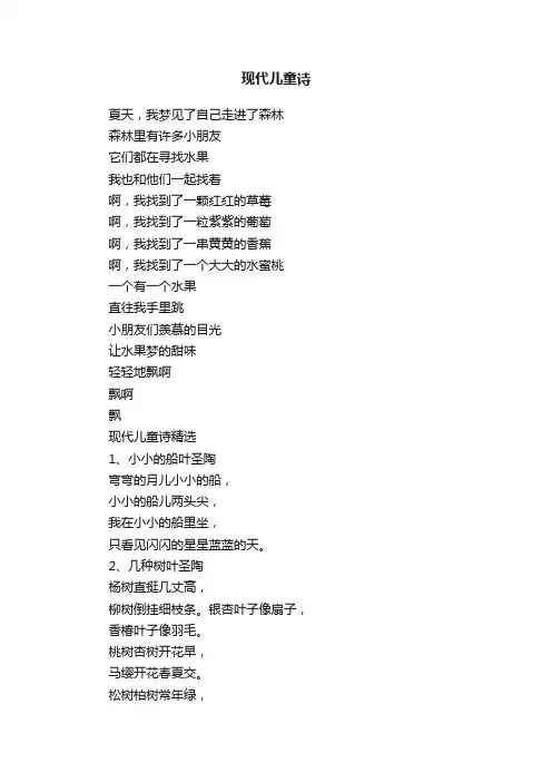 现代儿童诗
