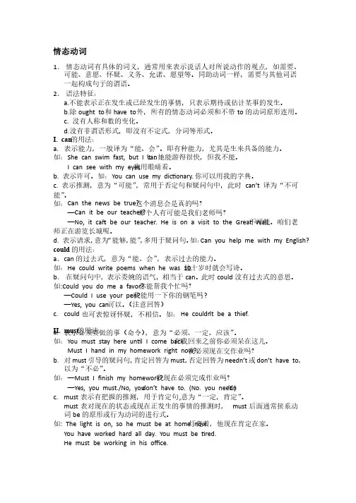 五组基本情态动词的讲解