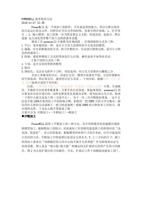 POWERMILL简单使用方法