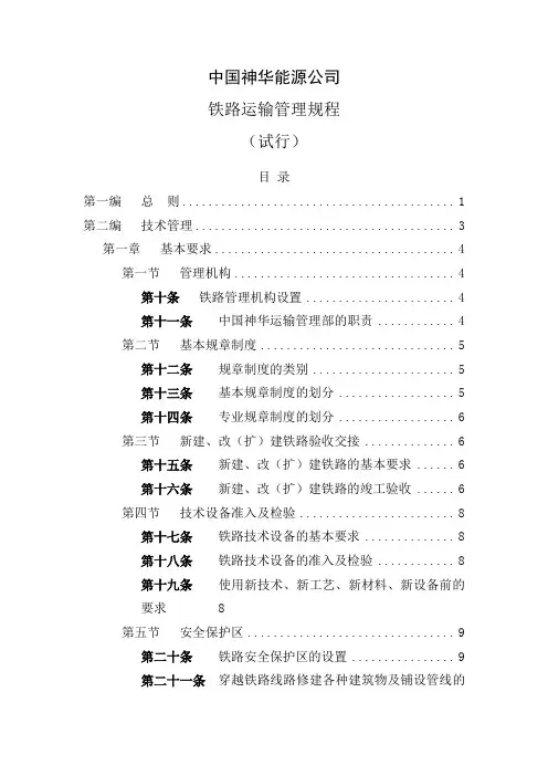 铁路运输管理规程
