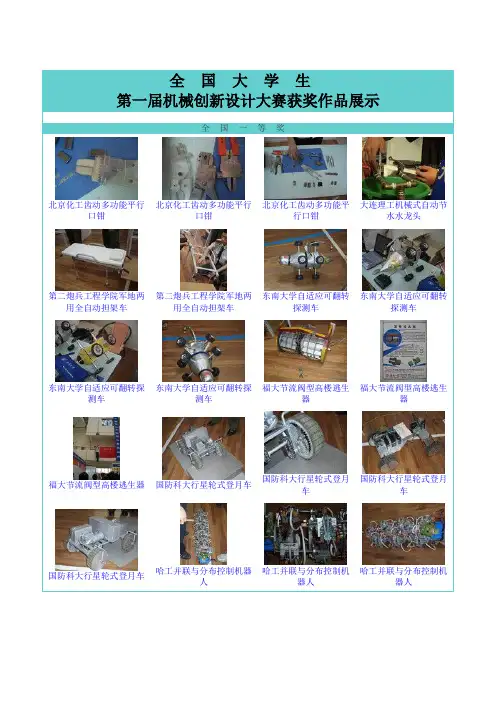 机械创新设计大赛获奖作品参考word