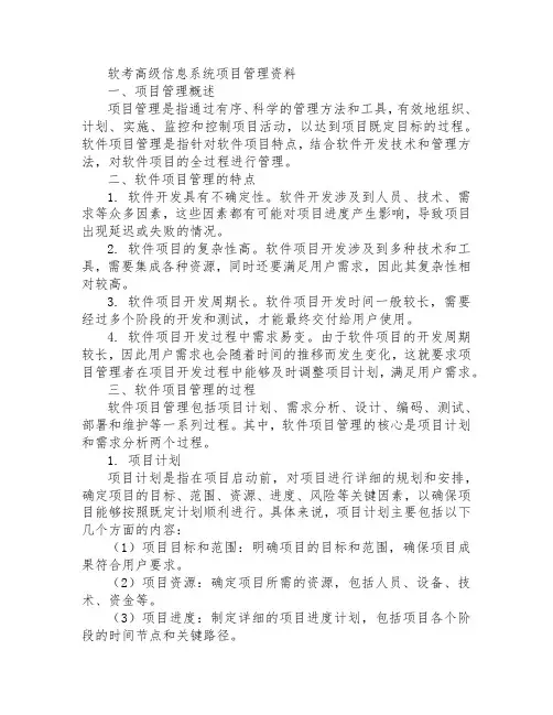 软考高级信息系统项目管理资料