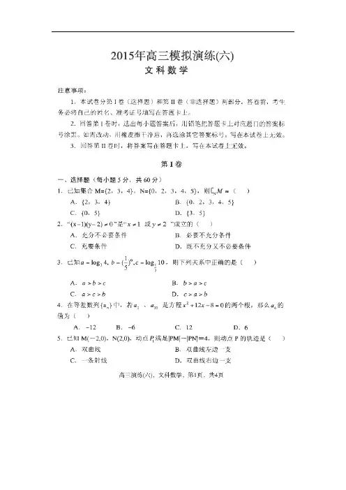 河北省保定市第一中学2015届高三上学期模拟演练(六)即期中考试数学(文)试题(扫描版,文档答案)