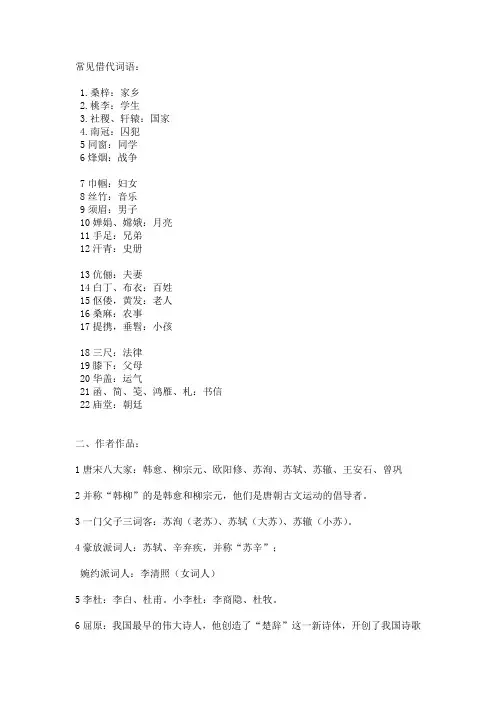 常见借代词语