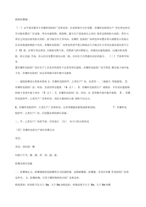 防爆墙做法