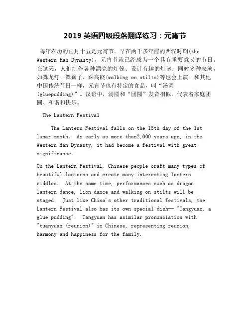 2019英语四级段落翻译练习：元宵节
