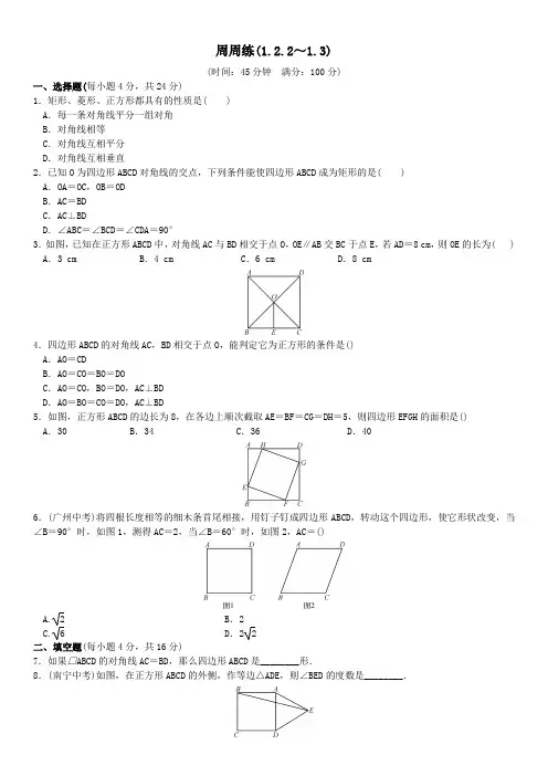 北师大版 九年级数学上册：周周练(1.2.2～1.3)