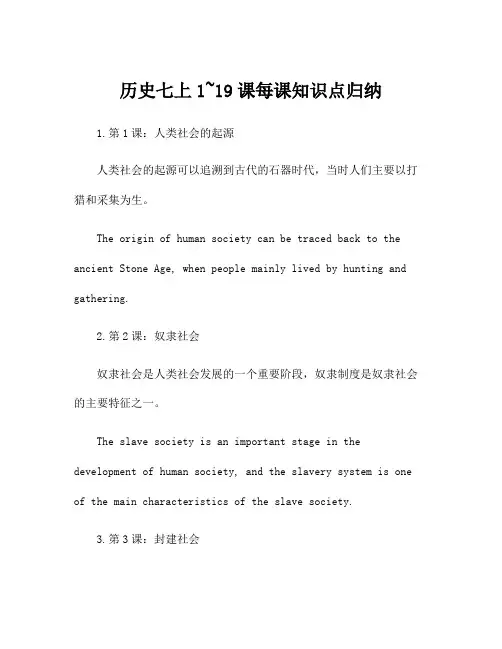 历史七上1~19课每课知识点归纳