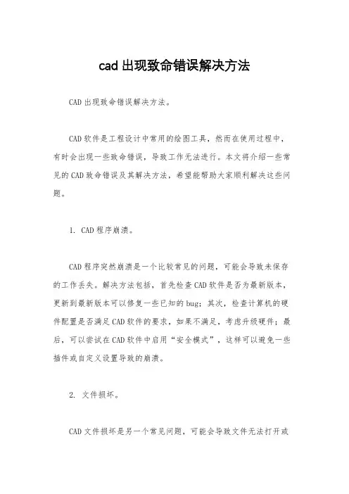 cad出现致命错误解决方法