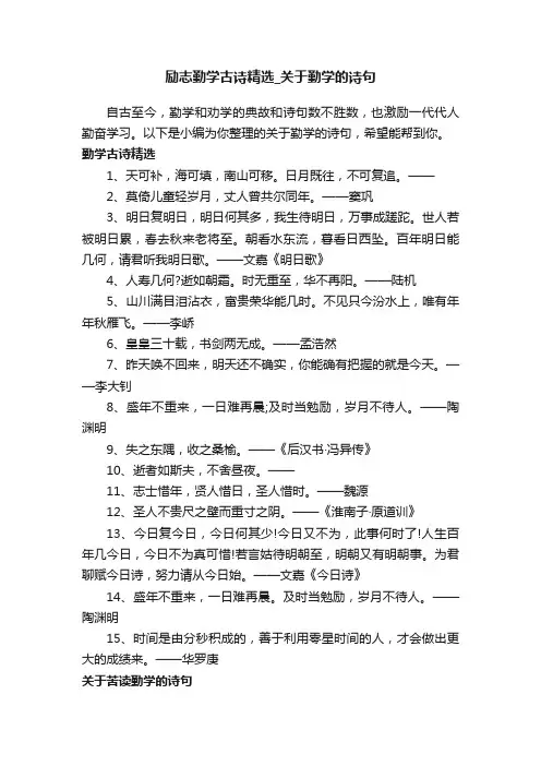 励志勤学古诗精选_关于勤学的诗句