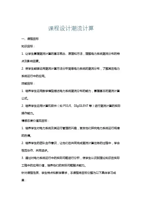 课程设计潮流计算