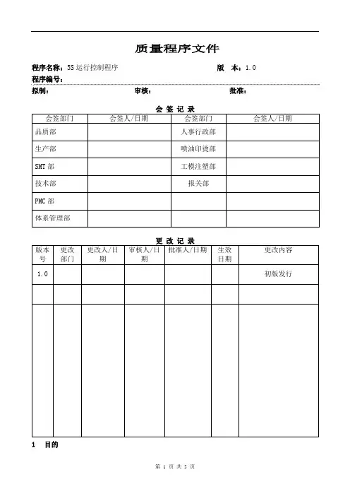 5S运行控制程序