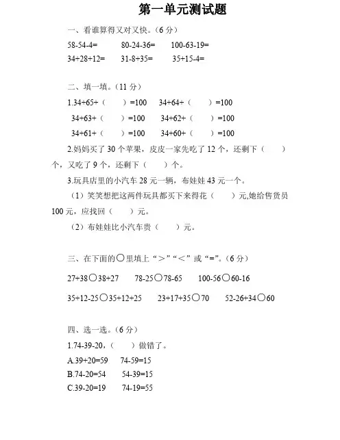 北师大版数学二年级上册第一单元试卷及答案