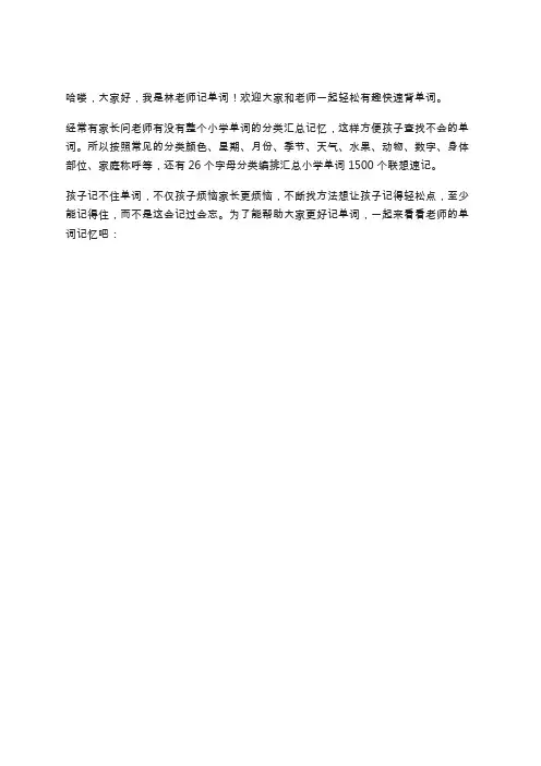 小学单词1500联想速记,星期一到星期天词汇记忆法
