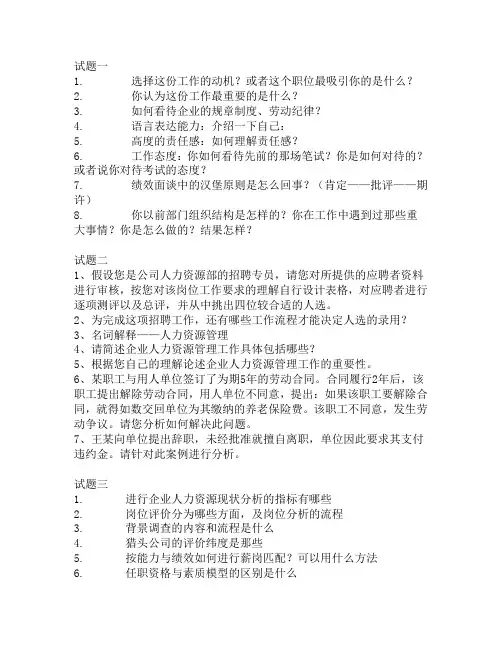 人事专员面试问题