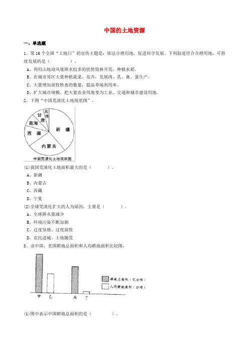 八年级地理上册 第三章 第二节 中国的土地资源同步训练(含解析)(新版)湘教版