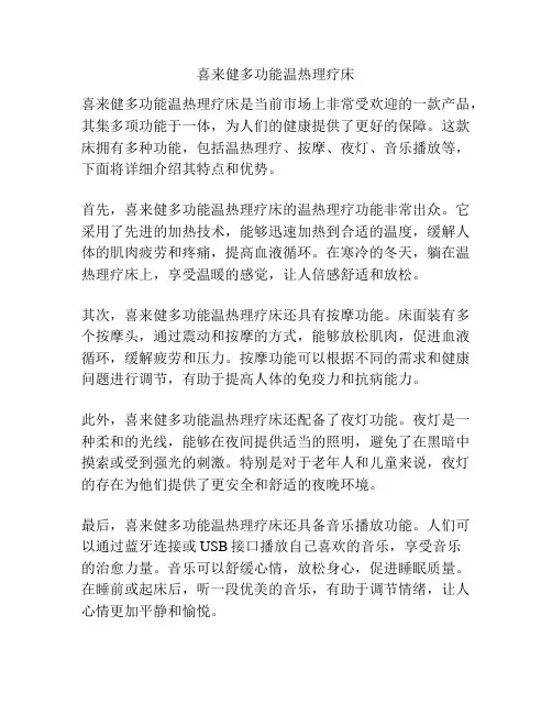 喜来健多功能温热理疗床