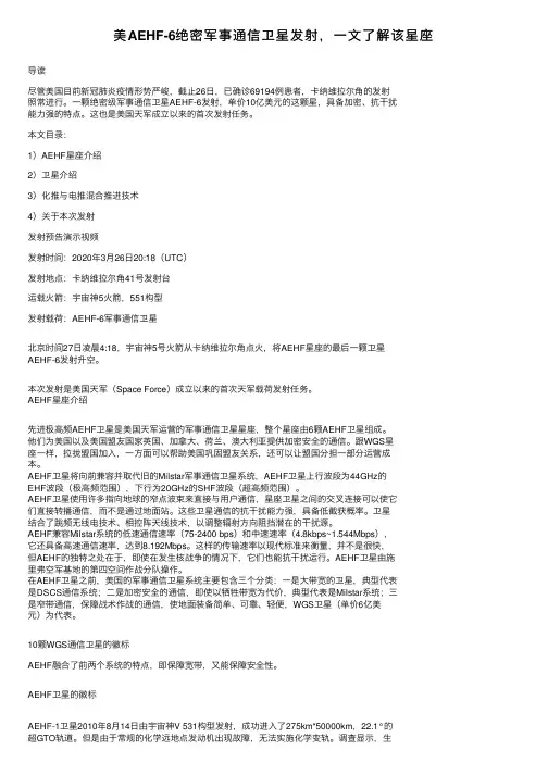 美AEHF-6绝密军事通信卫星发射，一文了解该星座