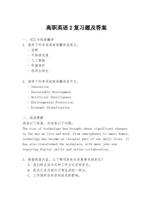 高职英语2复习题及答案