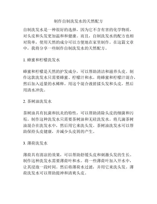 制作自制洗发水的天然配方