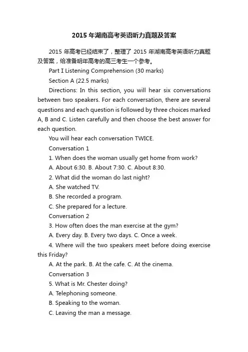 2015年湖南高考英语听力真题及答案