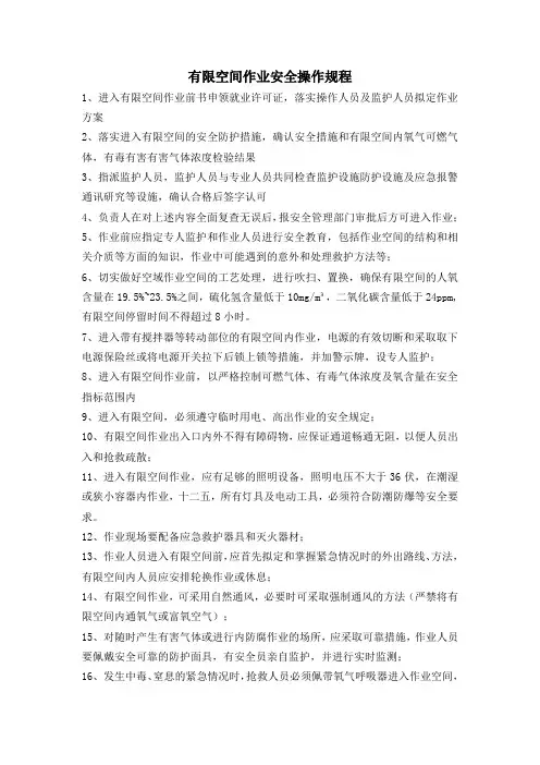 有限空间作业安全操作规程