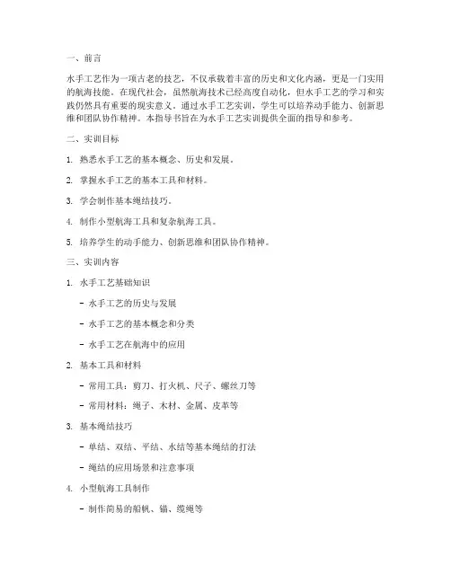 水手工艺实训报告指导书
