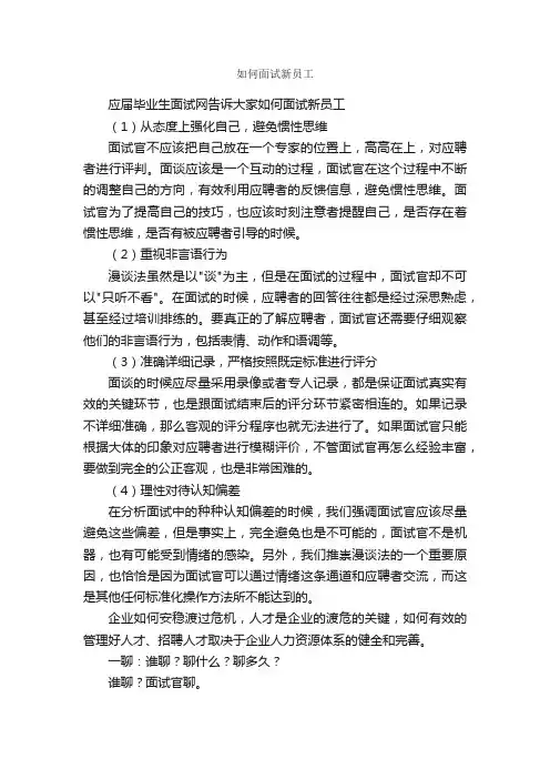 如何面试新员工_面试技巧