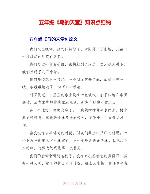 五年级《鸟的天堂》知识点归纳