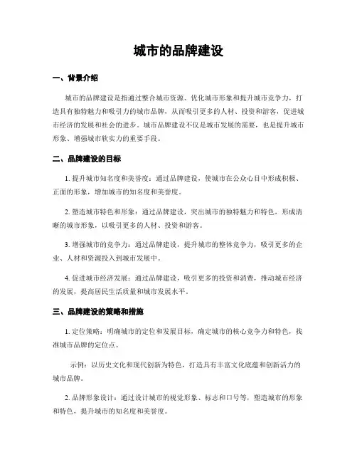 城市的品牌建设