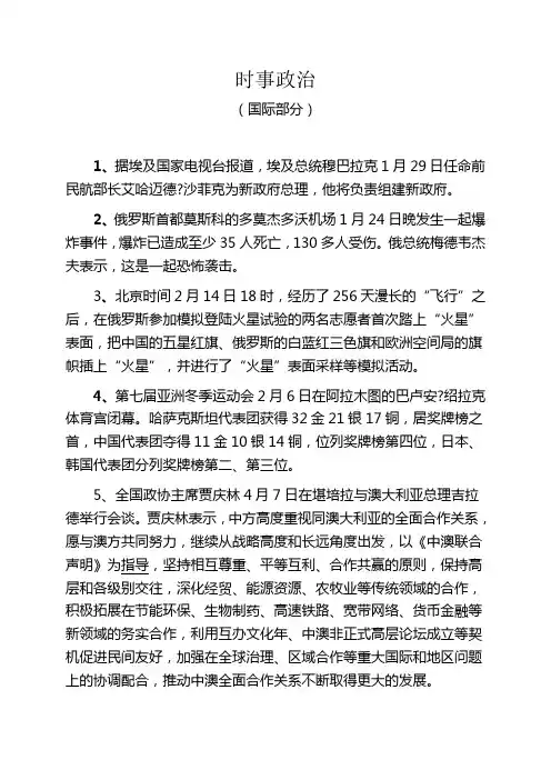 2012年时事政治国外