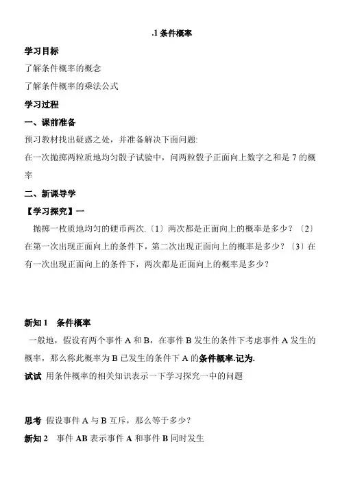 2022年《条件概率》参考学案