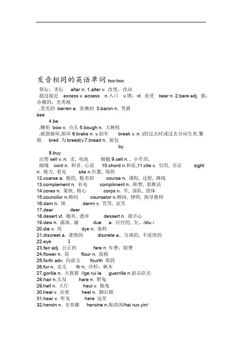 发音相同的英语单词相同和相近发音单词名师制作优质教学资料