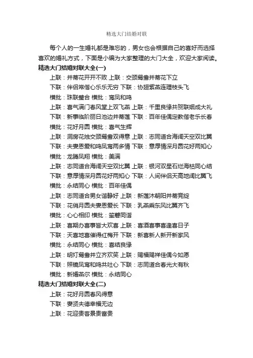 精选大门结婚对联_结婚对联