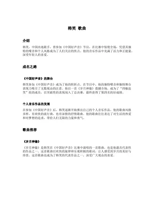 韩笑 歌曲