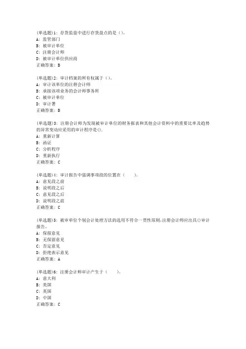 20春东财《审计学概论》单元作业三答案75906