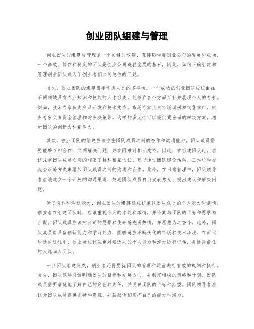 创业团队组建与管理