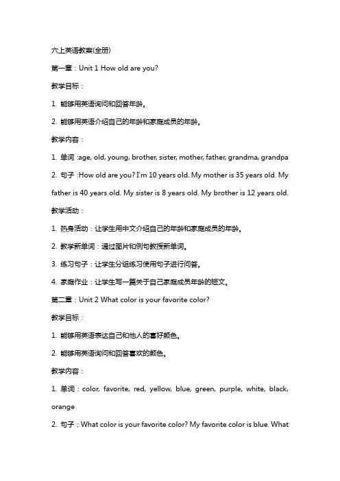 六上英语教案(全册)