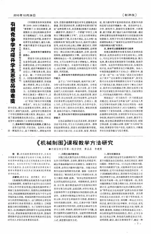 《机械制图》课程教学方法研究