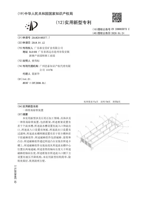 【CN209985578U】一种简易除铁装置【专利】