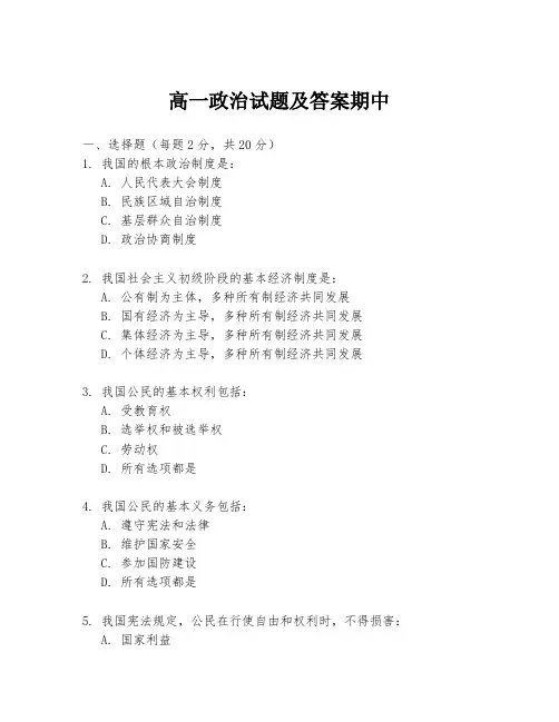 高一政治试题及答案期中
