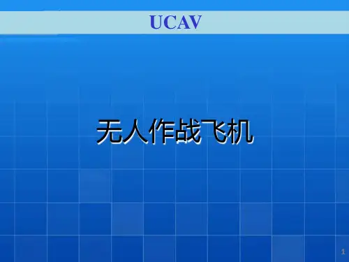 无人机PPT课件