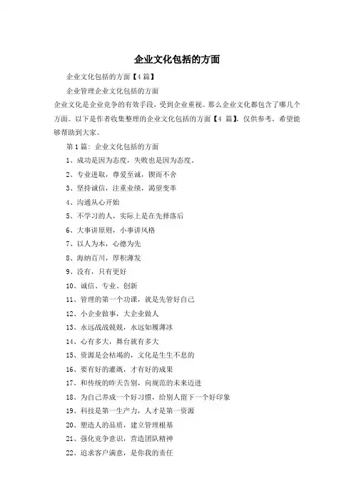 企业文化包括的方面