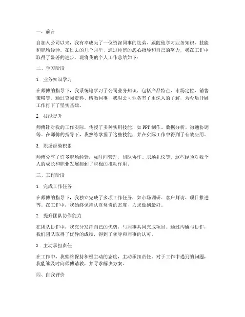 师带徒个人工作总结