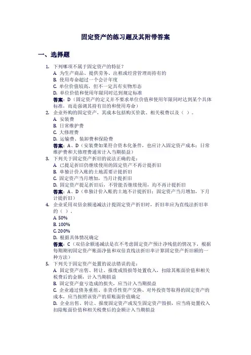 固定资产练习题