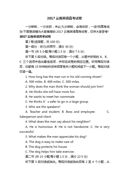 2017云南英语高考试卷
