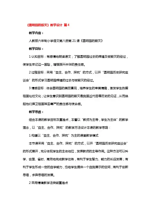 《圆明园的毁灭》教学设计2篇