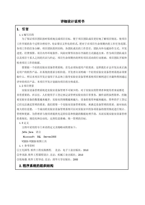 详细设计说明书