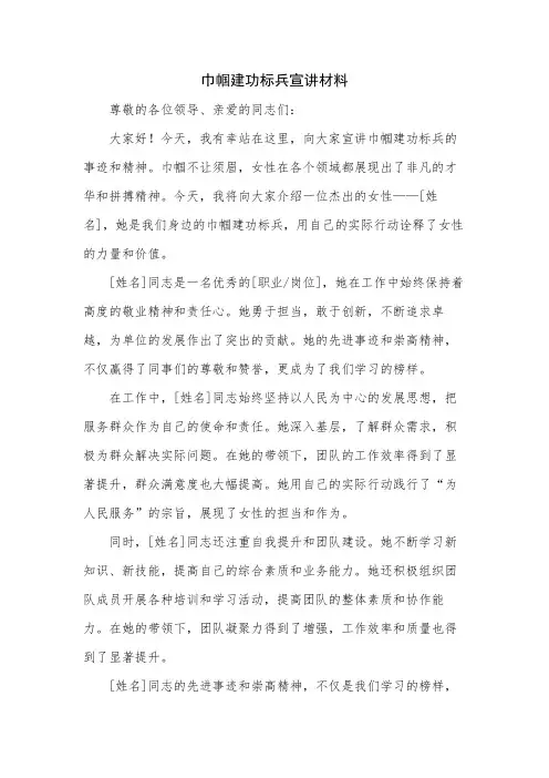 巾帼建功标兵宣讲材料